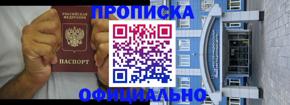 купить прописку в Лесозаводске