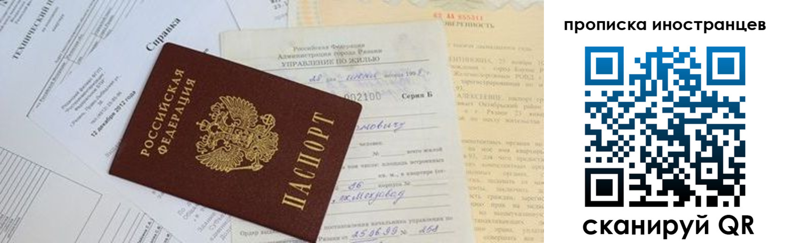 прописка от собственника в Лесозаводске