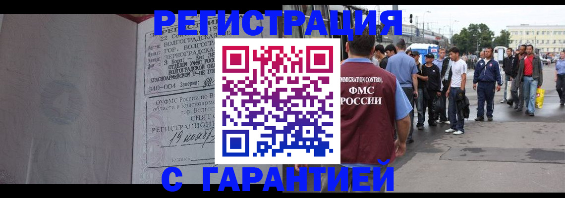 купить прописку в Лесозаводске