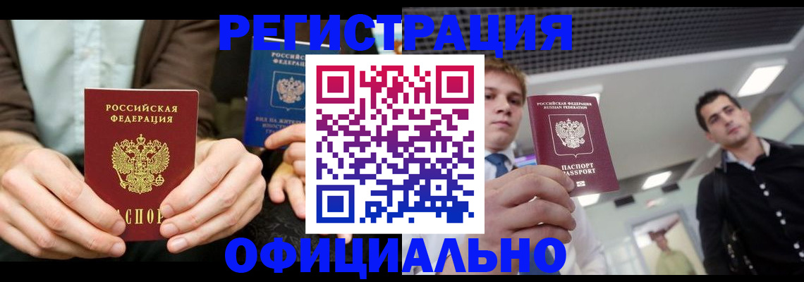 временная регистрация для школы в Лесозаводске