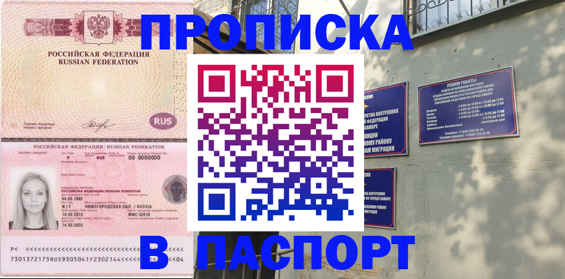 прописка в Лесозаводске