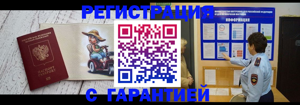 временная прописка в Лесозаводске